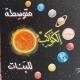 متوسطة الكواكب