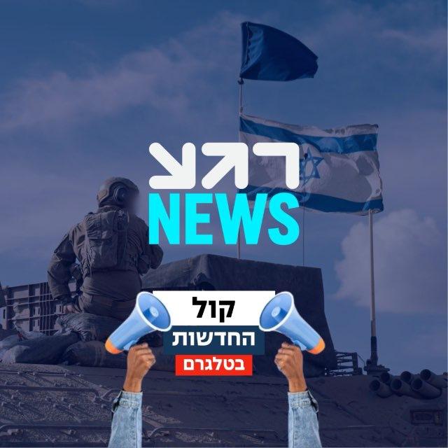 קול החדשות - רגע NEWS🔴