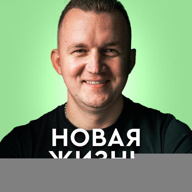 Новая Жизнь | Практикум