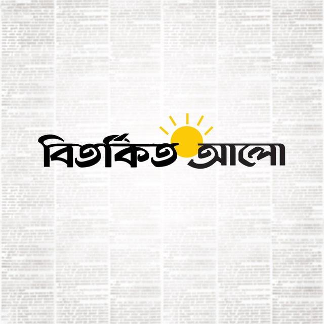 বিতর্কিত আলো