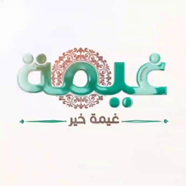 غيمة خير