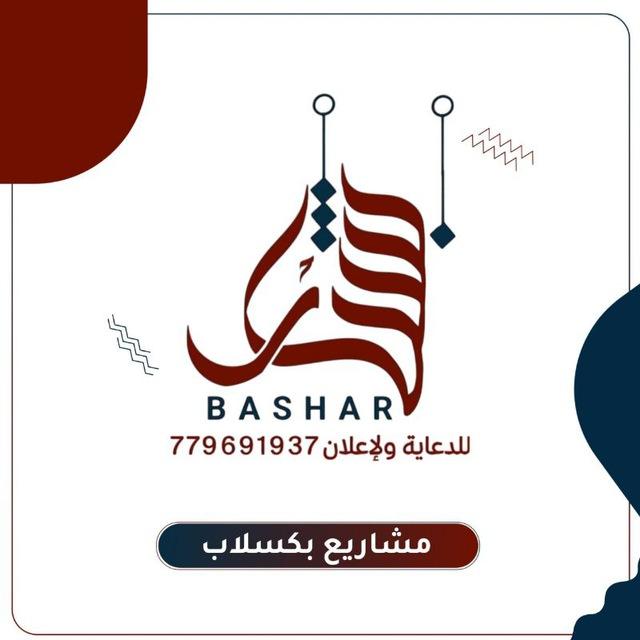 مشاريع بيكسلاب البشار