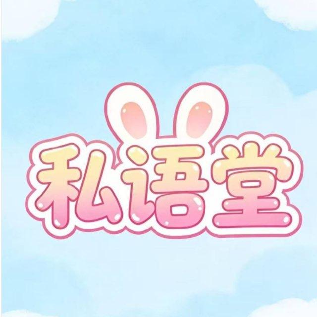 广州 MMK 私语堂 女仆 群聊