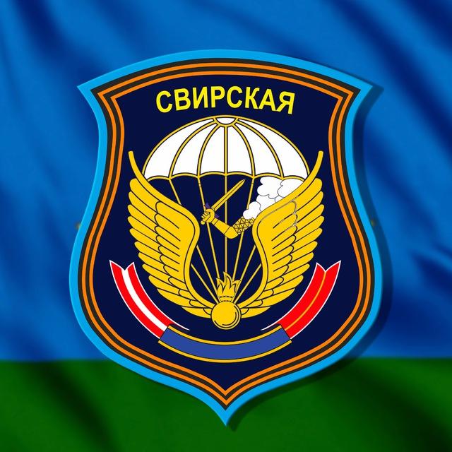 Родная 98-я (ВДВ России)