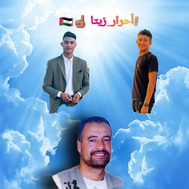 احرار زيتا ☝️🇵🇸