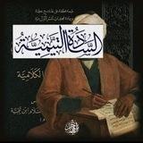 رِواق تَيْـمِيّات