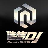 造梦DJ「梦幻旋律」Remix俱乐部