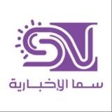 وكالة سما الإخبارية