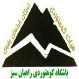 کانال اطلاع رسانی راهیان سبز