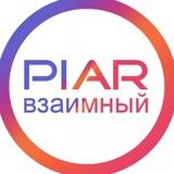 💜ПИАР ЧАТ💜ВЗАИМНЫЕ ПОДПИСКИ💜
