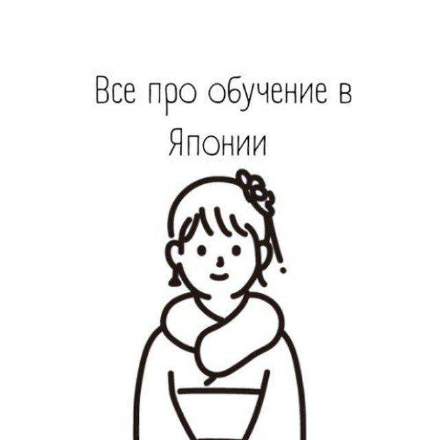 Всё про MEXT и обучение в Японии🇯🇵