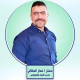 الاحياء مع أ/عمار المظالي