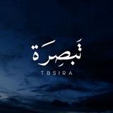 تَبصِرَة