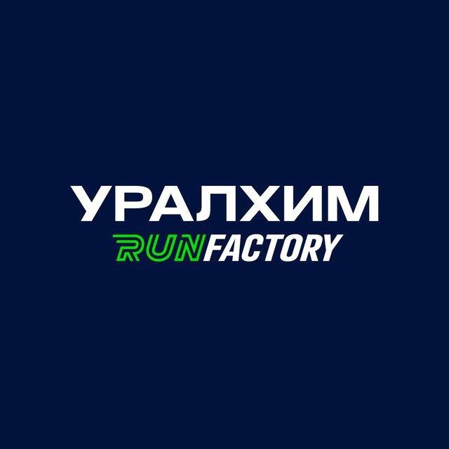 СПБ УРАЛХИМ RUN FACTORY