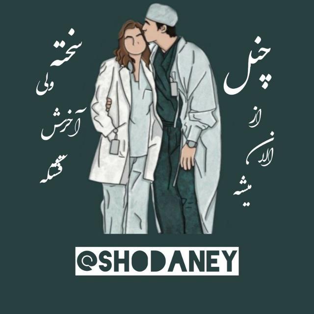 از الان میشه:)🌿