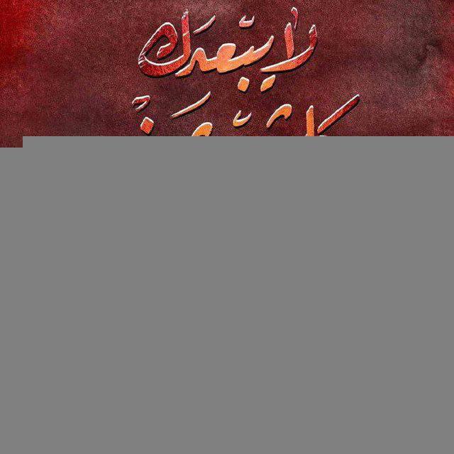 آمَان الحُسينِ