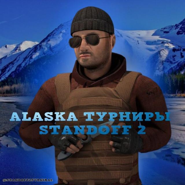 🏔ALASKA ТУРНИРЫ STANDOFF 2 | Trade | Новости SO2🌐