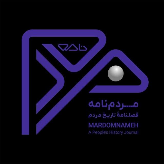 مردم‌نامه (تاریخ مردم)