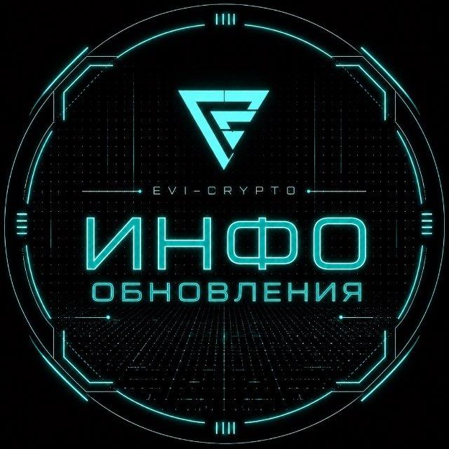Evi-Crypto | инфо/обновления/новости