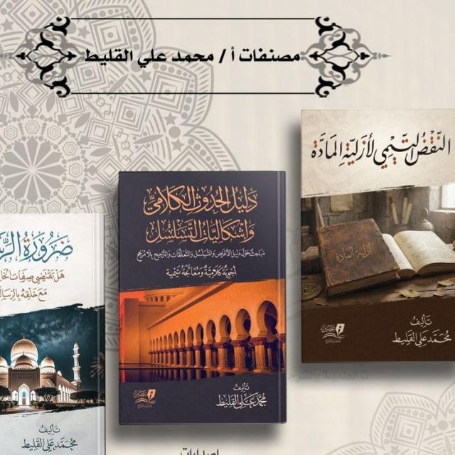 عقليات | محمد القليط