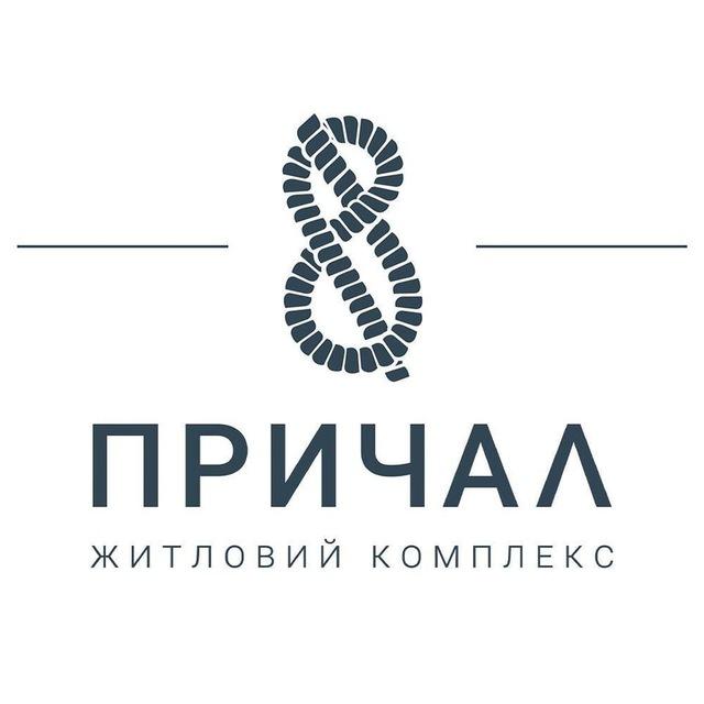 ЖК «ПРИЧАЛ 8»