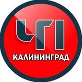 Калининград ЧП