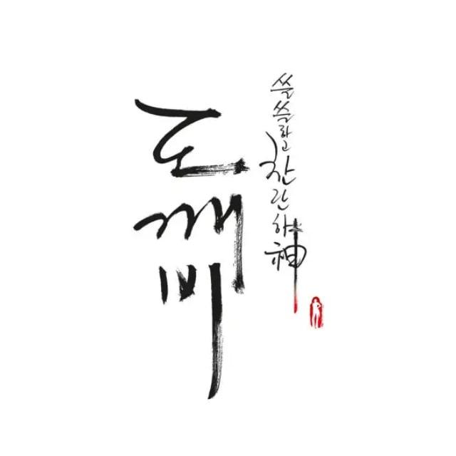 『你的日记』🪼