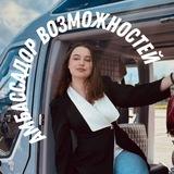 Амбассадор возможностей