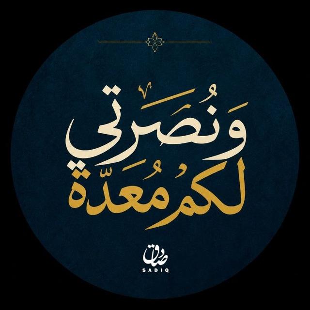 صادق - sadiq