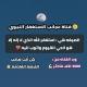 عجائب الاستغفار النبوي