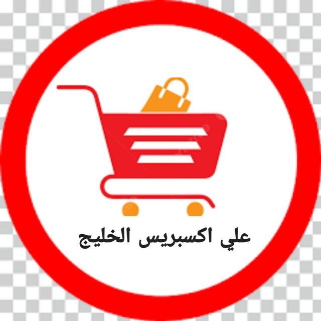 علي اكسبريس الخليج