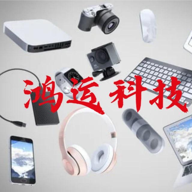 手机电脑 鸿运科技