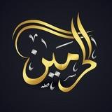 قناة الحرمين - صوتيات