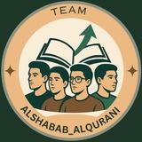 الشباب القرآني