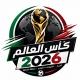 كأس العالم 2026