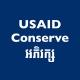 USAID Conserve - អភិរក្ស