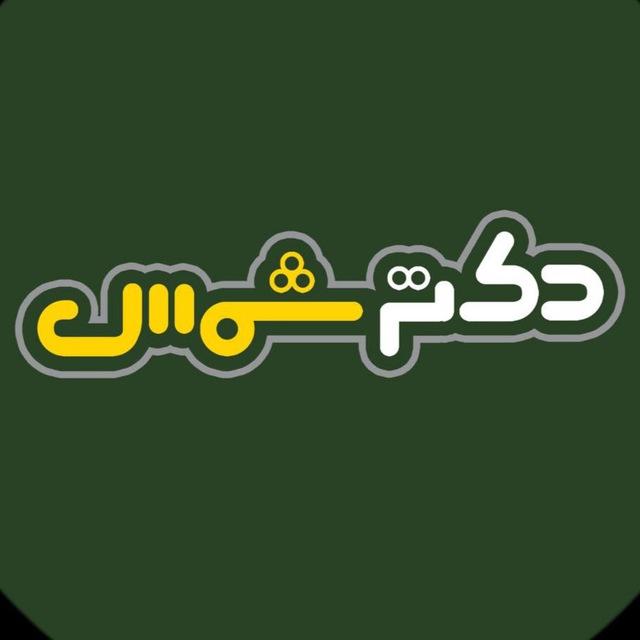 آکادمی دکتر آرش شمس