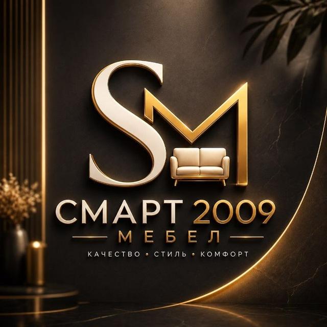 СМАРТ "2009" мебел