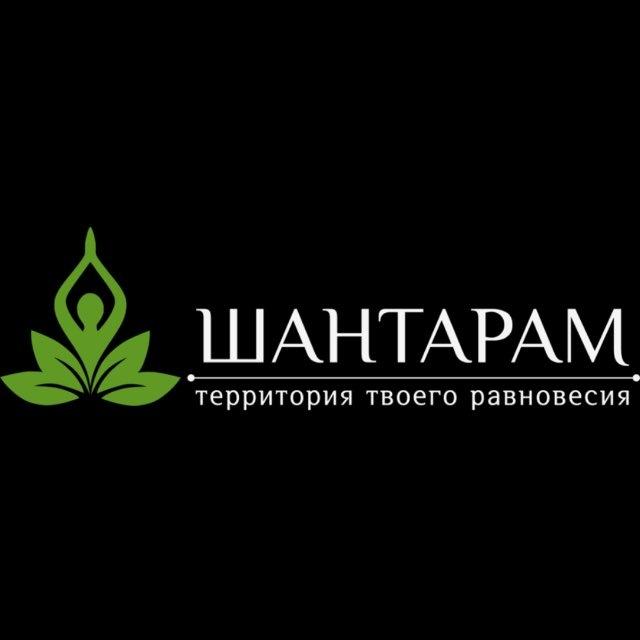 Шантарам🌿Тело. Сознание. Гармония.
