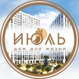 ЖК ИЮЛЬ