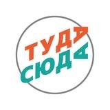 ТудаСюда • туры • билеты • отели