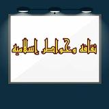 ✍ ثقافه وخواطر اسلاميه ✍