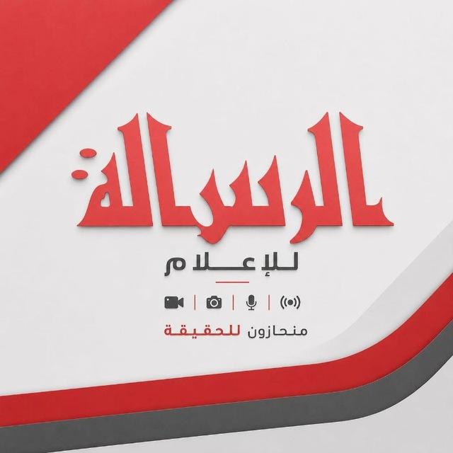 الرسالة
