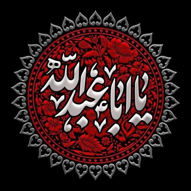لطميات محرم،عبارات حسينيه