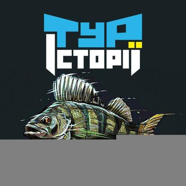 Тур Історії