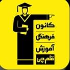ازمون سوالات قلمچی چی ماز کلید پاسخنامه