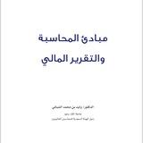 شرح مبادئ محاسبة 2.
