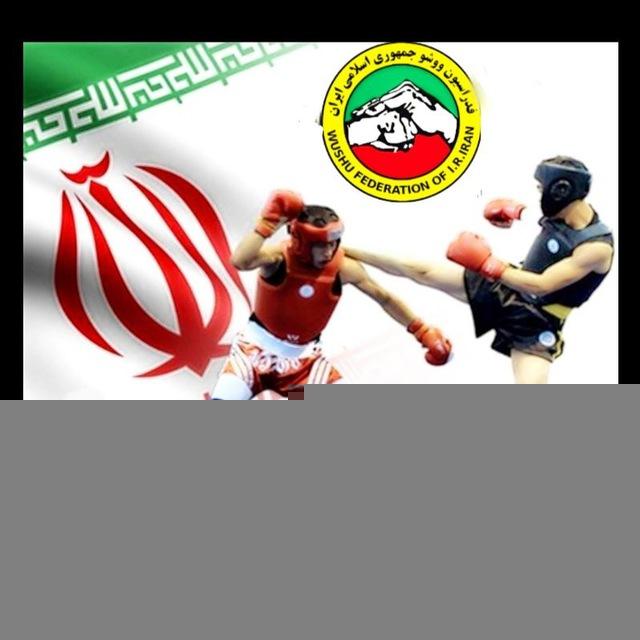 کانال رسمی هیأت ووشو کرمانشاه