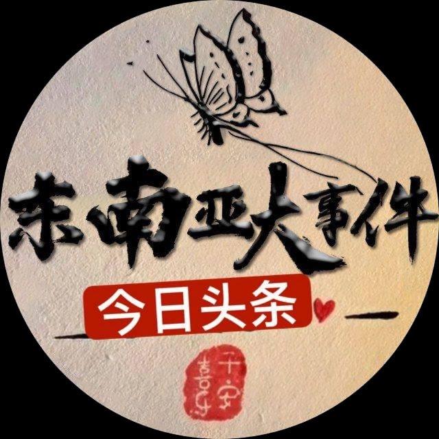 东南亚大事件 - 今日头条世界杯