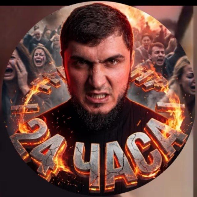 Абу-Курах 24 часа